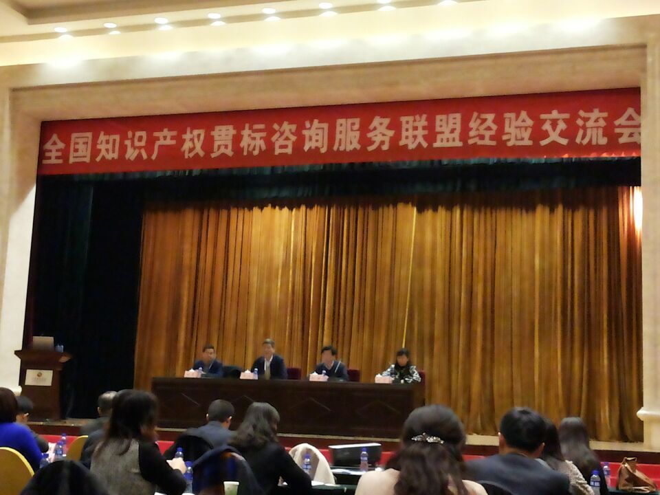 成都华风参加全国知识产权贯标咨询服务联盟经验交流会