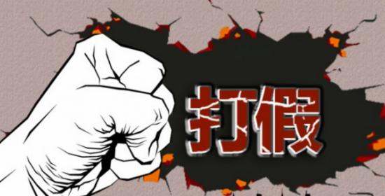 国务院办公厅关于印发2016年全国打击 侵犯知识产权和制售假冒伪劣商品工作要点的通知