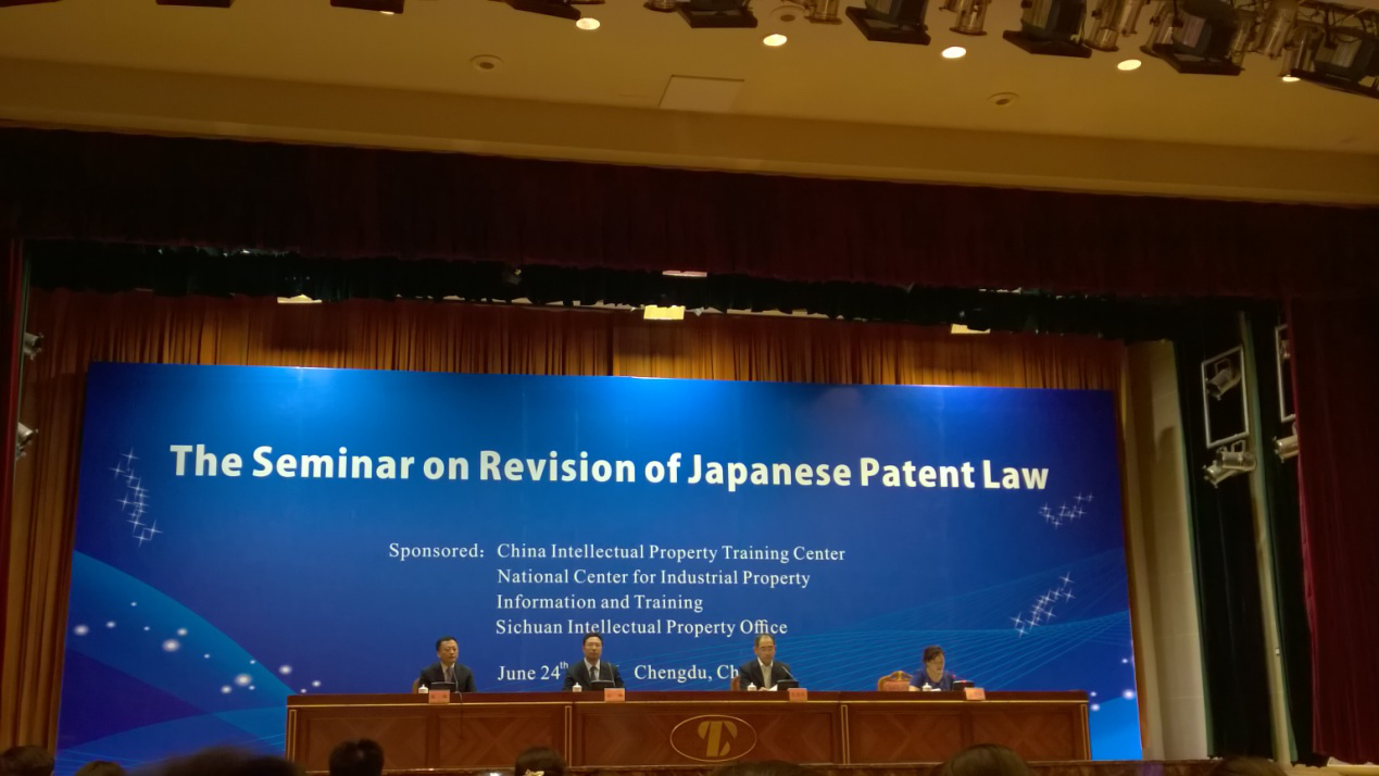 “日本专利法修改研讨会”在蓉举行
