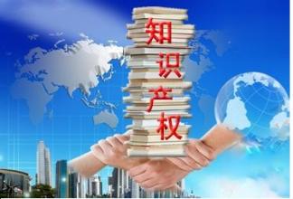 四川省出台深入实施知识产权战略加快建设西部知识产权强省意见