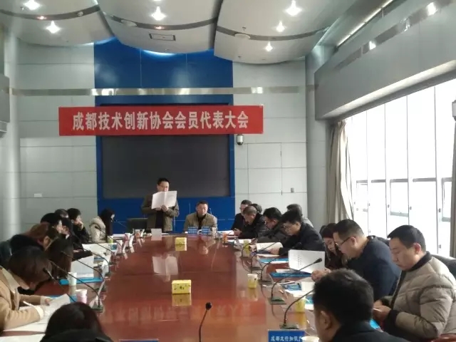 华风参加成都技术创新协会会员代表大会